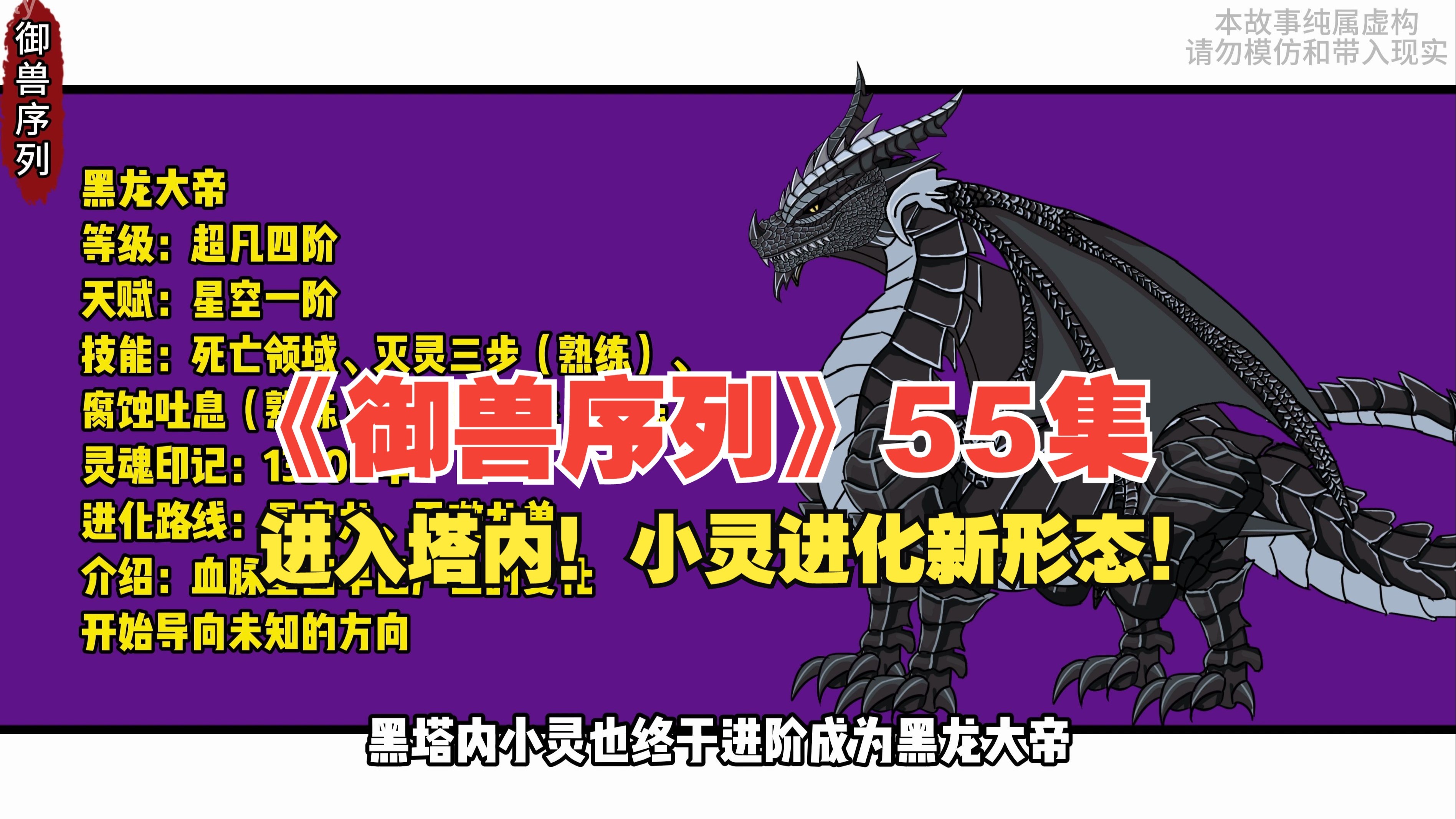 《御兽序列》55集！进入塔内！小灵进化新形态！