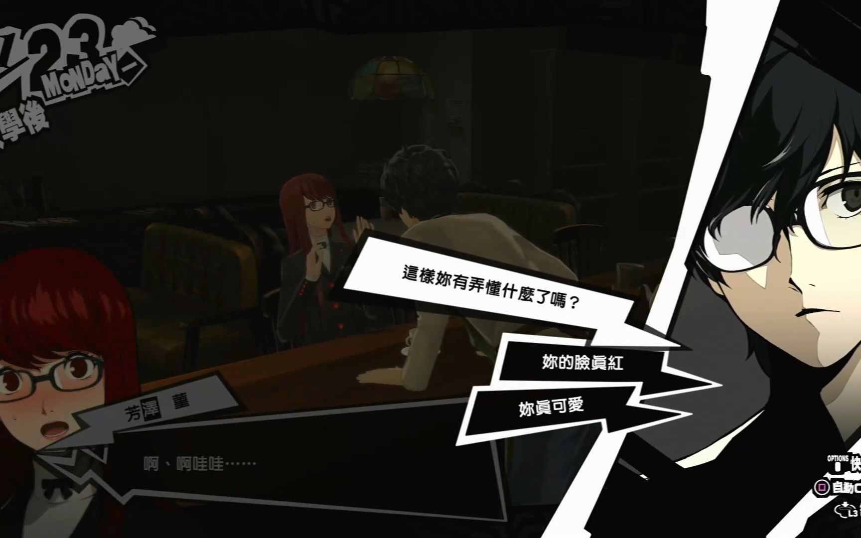 【P5R】芳泽堇羁绊Lv9剧情