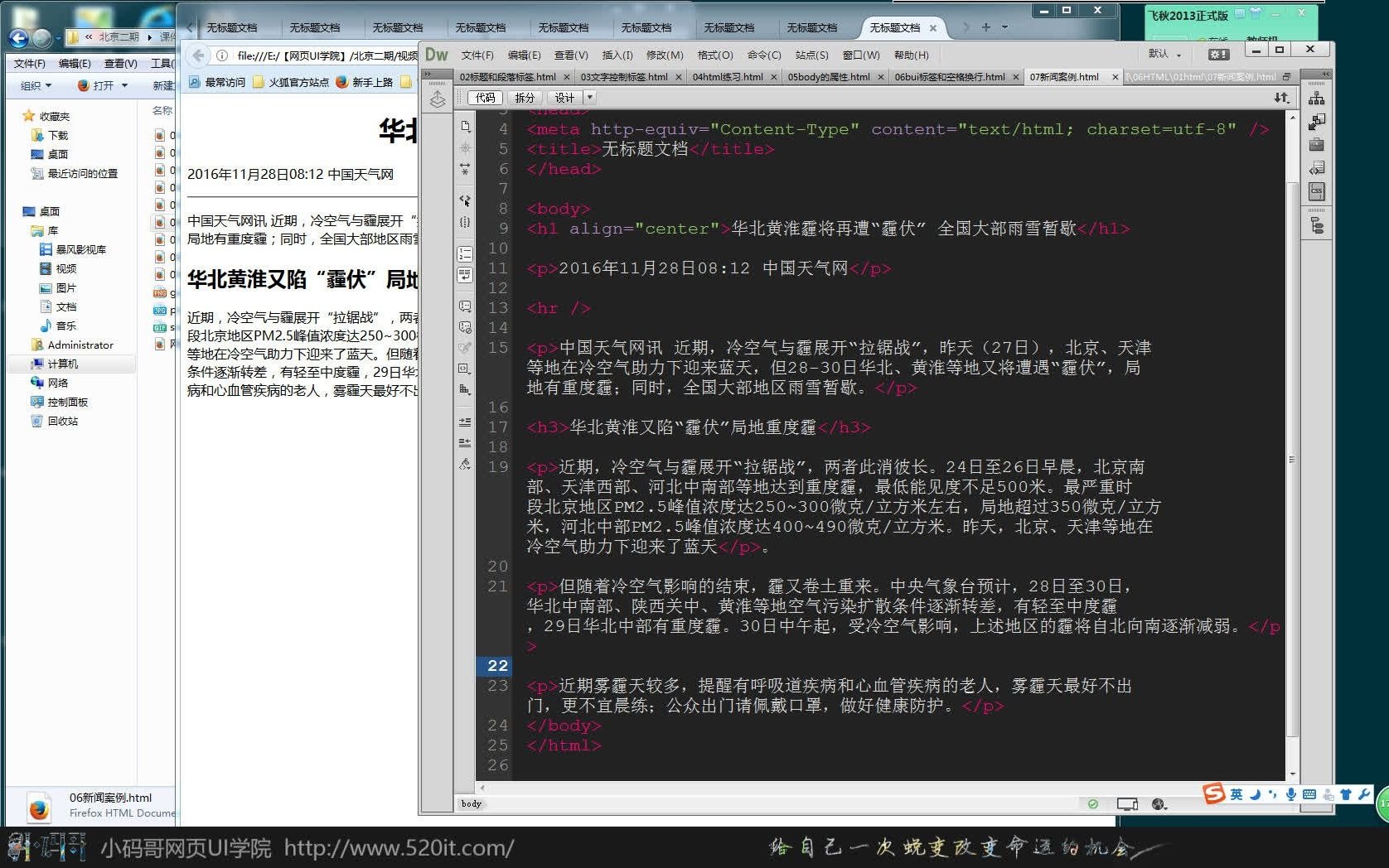 HTML+CSS网页开发教程10新闻案例练习哔哩哔哩bilibili