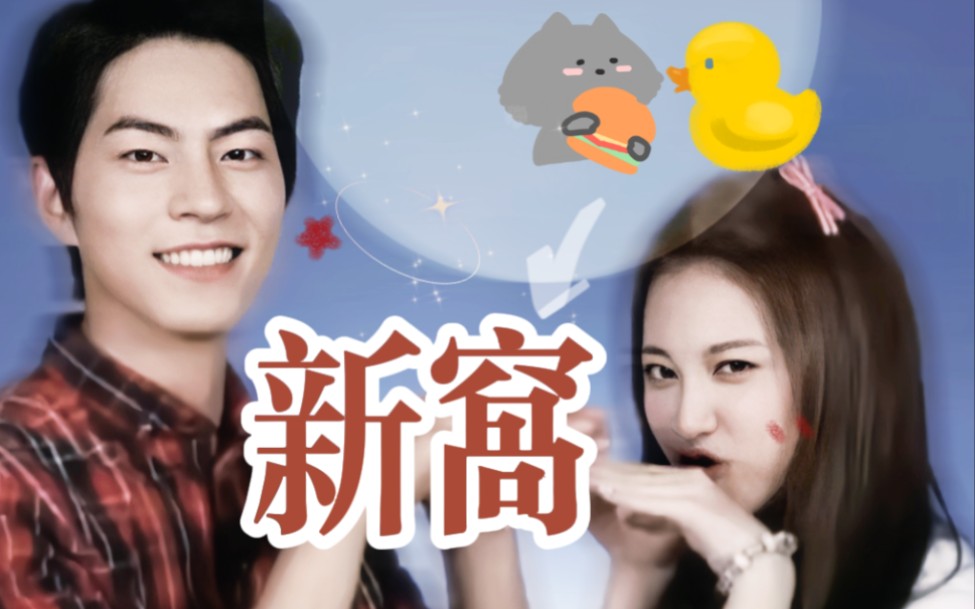 【悠闲夫妇】洪宗玄×金亚荣‖首尔狼和蔚山鸭の高甜混剪/当偶像剧照