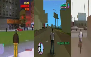 Download Video: GTA游戏最低画质发展史