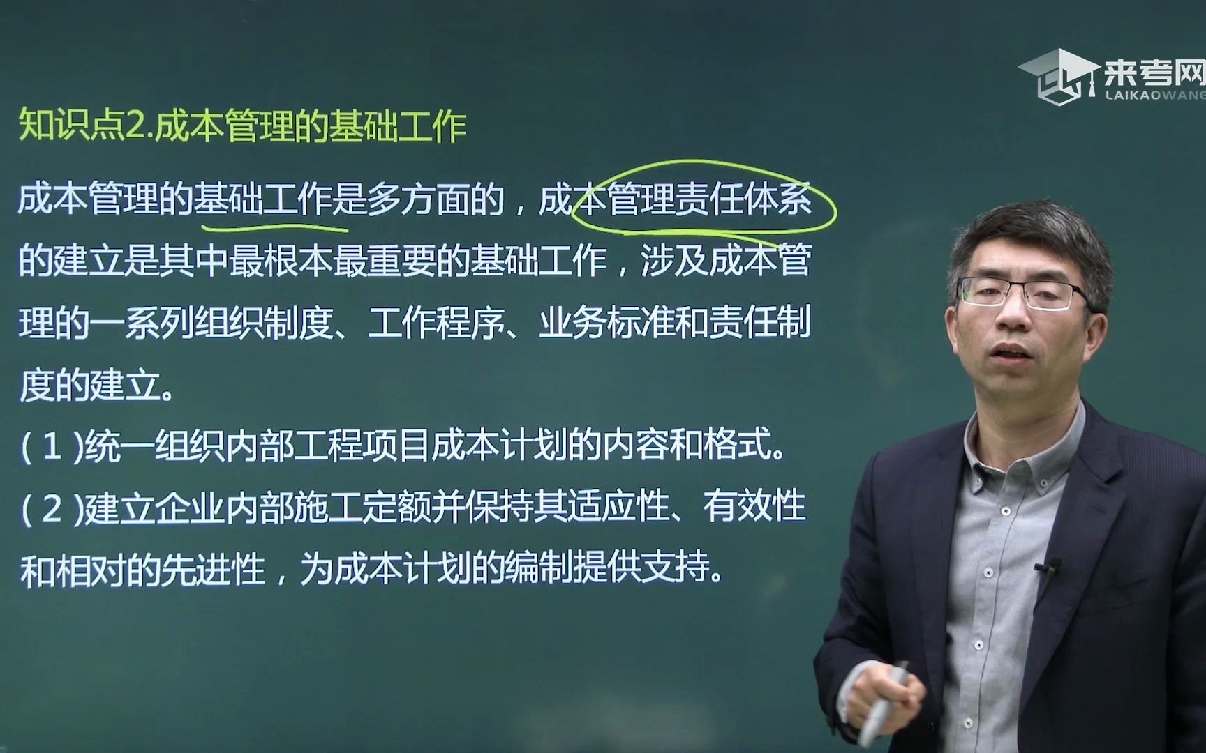 [图]【来考网】施工成本管理的任务、程序