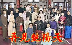 Download Video: 【怀旧】1996年《再见艳阳天》（陈秀雯，马景涛，邓萃雯，林韦辰，邵美琪，黄仲昆，林伟，商天娥，巫奇，秦沛，鲍起静，李香琴）