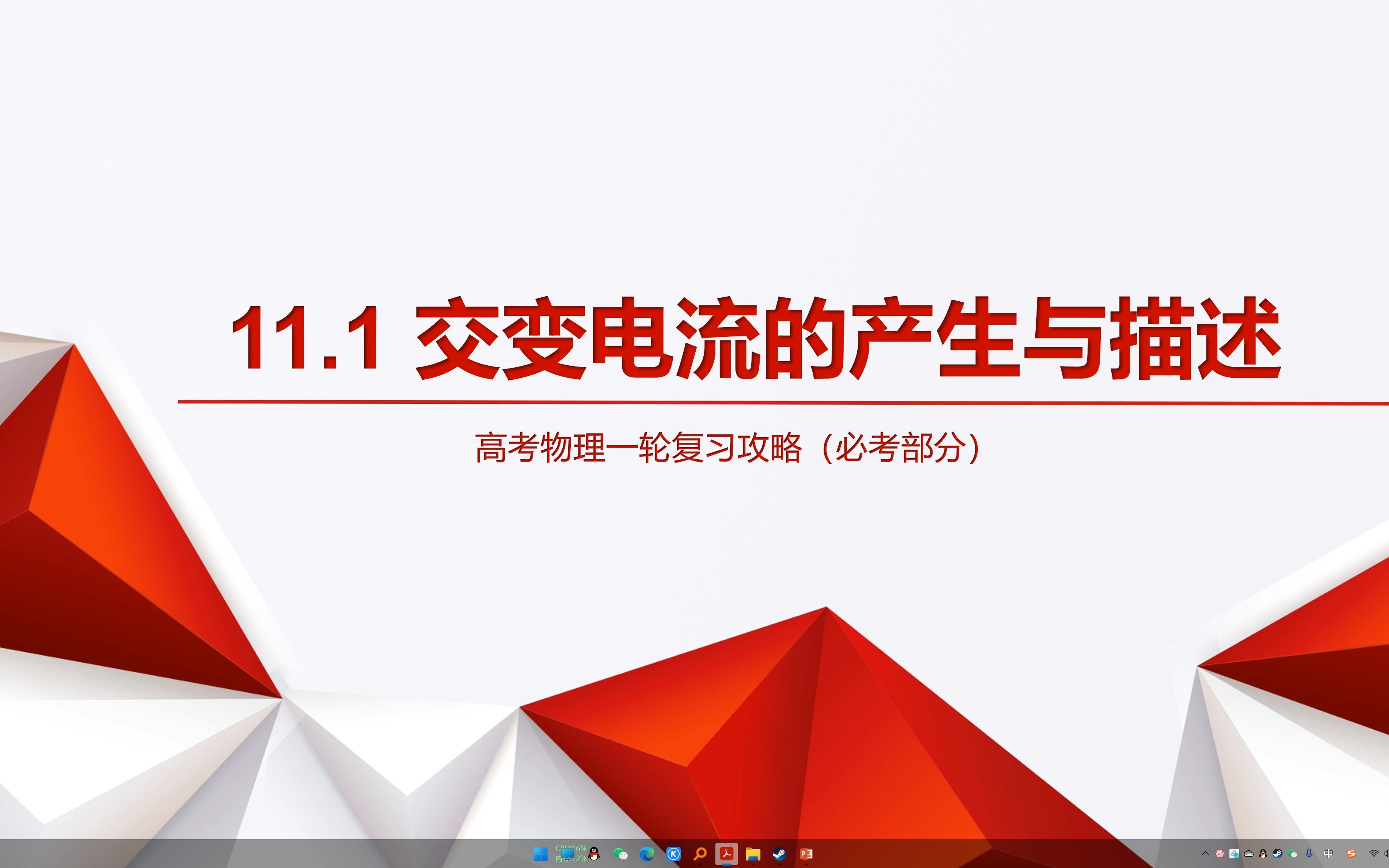 【高中物理知识梳理】第十一章 交变电流11.1交变电流的产生和描述(知识点下交变电流有效值的理解与计算)哔哩哔哩bilibili