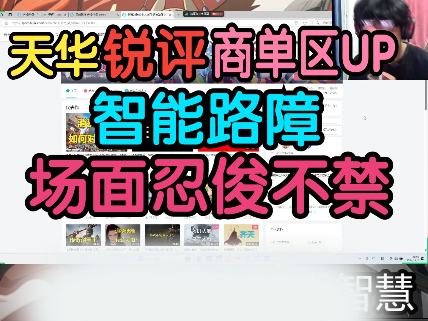 锐评要饭区up!天华看智能路障:全是爆典,令人忍俊不禁!