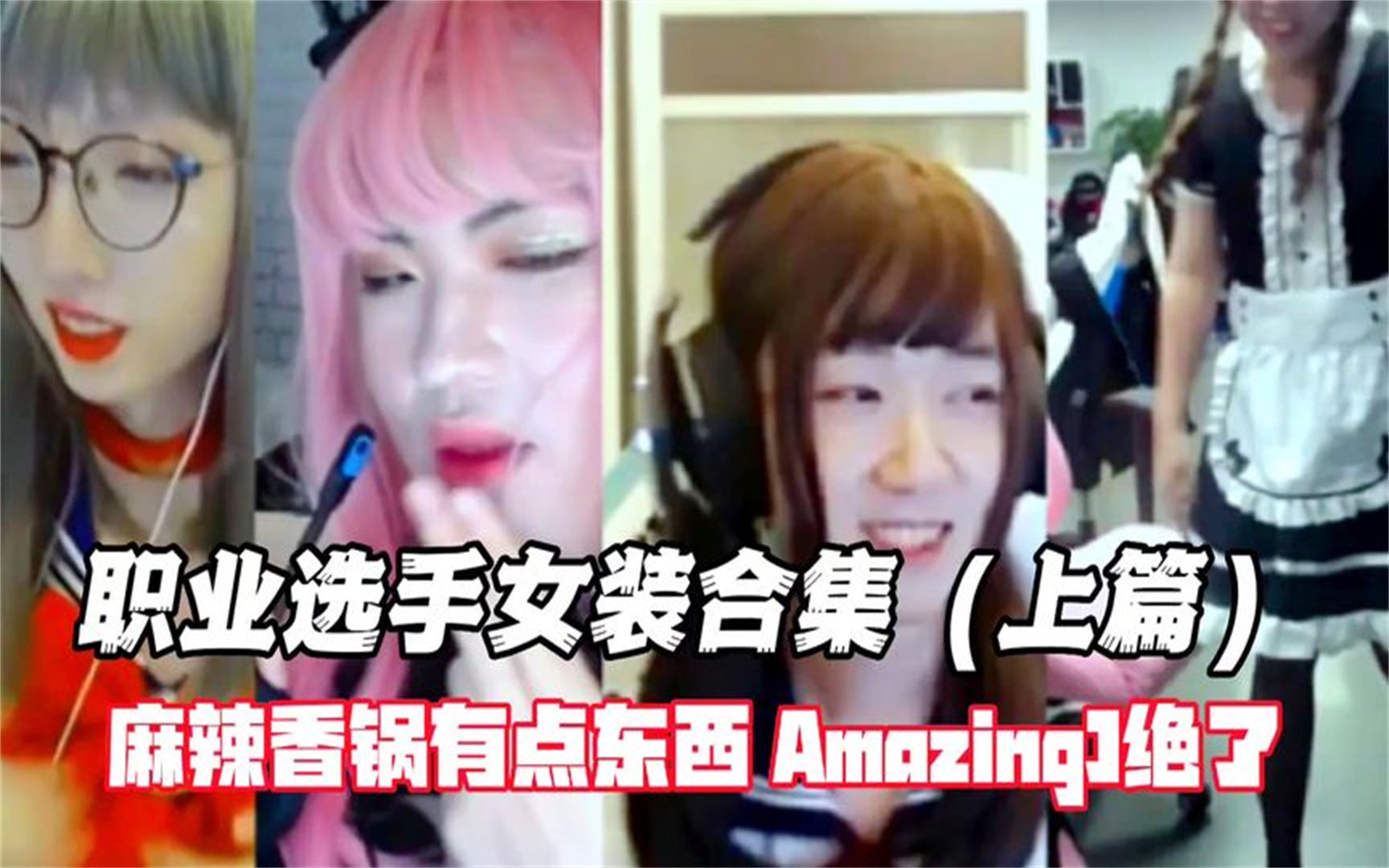 amazingj女装图片