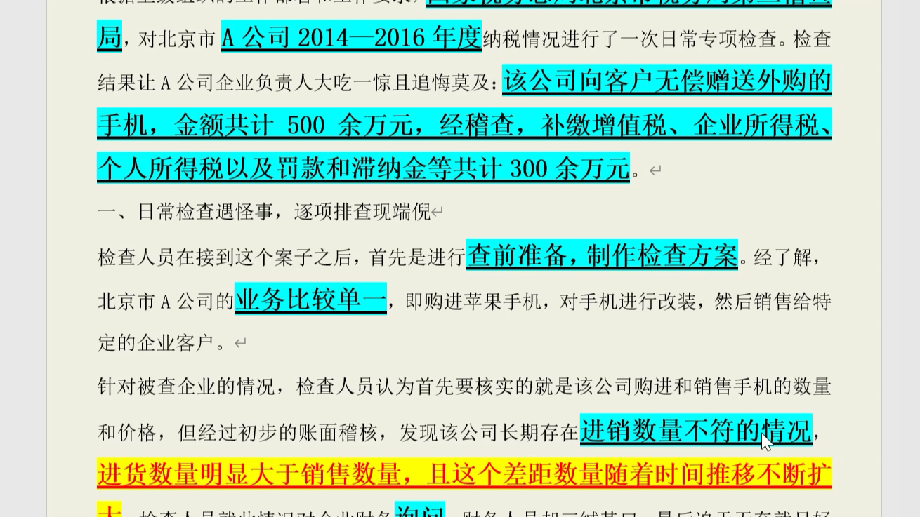 税务稽查案例 外购商品用于无偿赠送哔哩哔哩bilibili