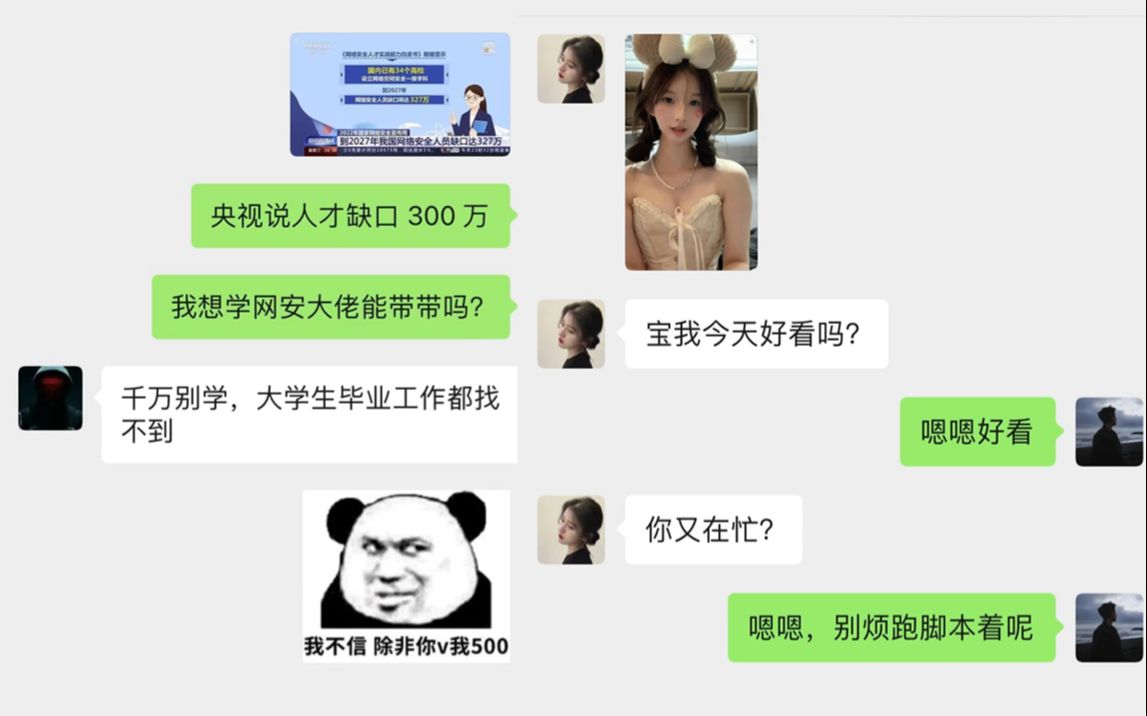 为什么央视说网络安全人才缺口300多万,但很多人却还是找不到工作?(网络安全/信息安全)哔哩哔哩bilibili