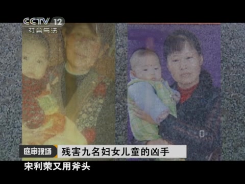 [图]《庭审现场》-20110611残害九名妇女儿童的凶手