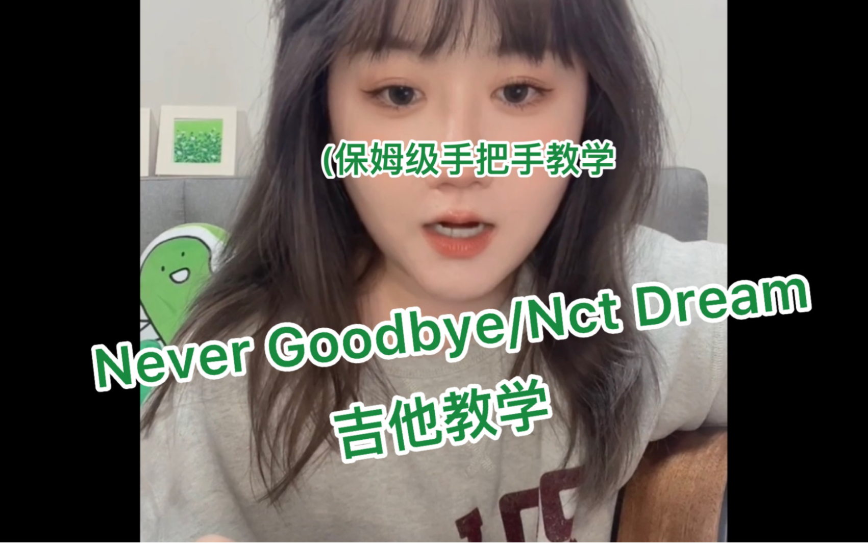 [图]吉他教学 Never Goodbye 北极星/Nct Dream