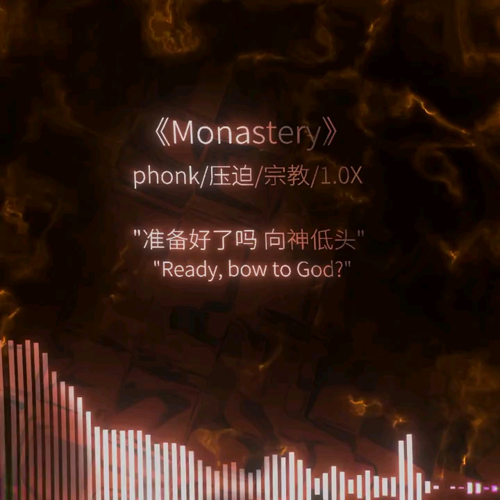 [图]极具压迫感的宗教phonk