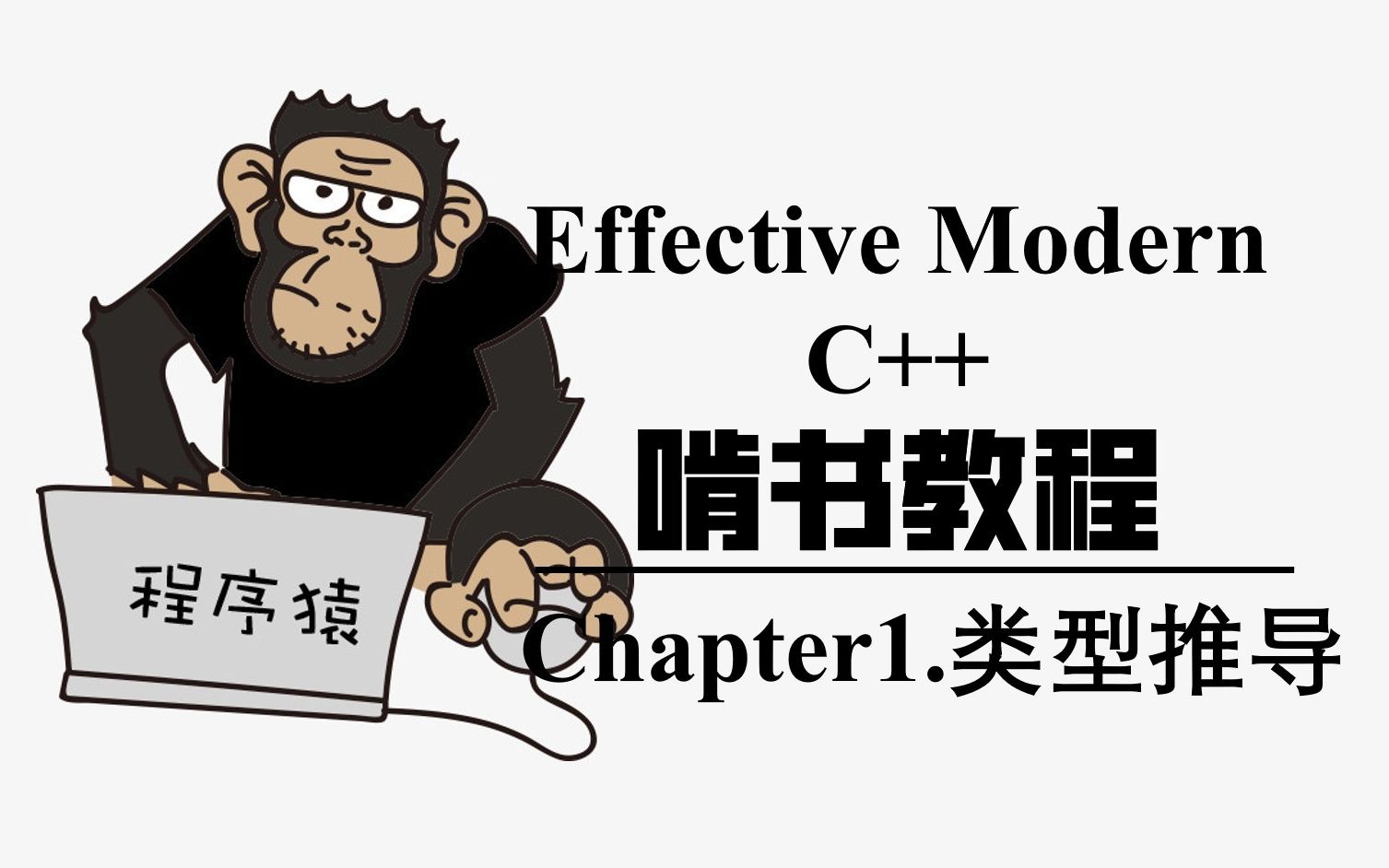 新坑预警:听说你想学CPP【聊聊个人学习CPP的感受】哔哩哔哩bilibili