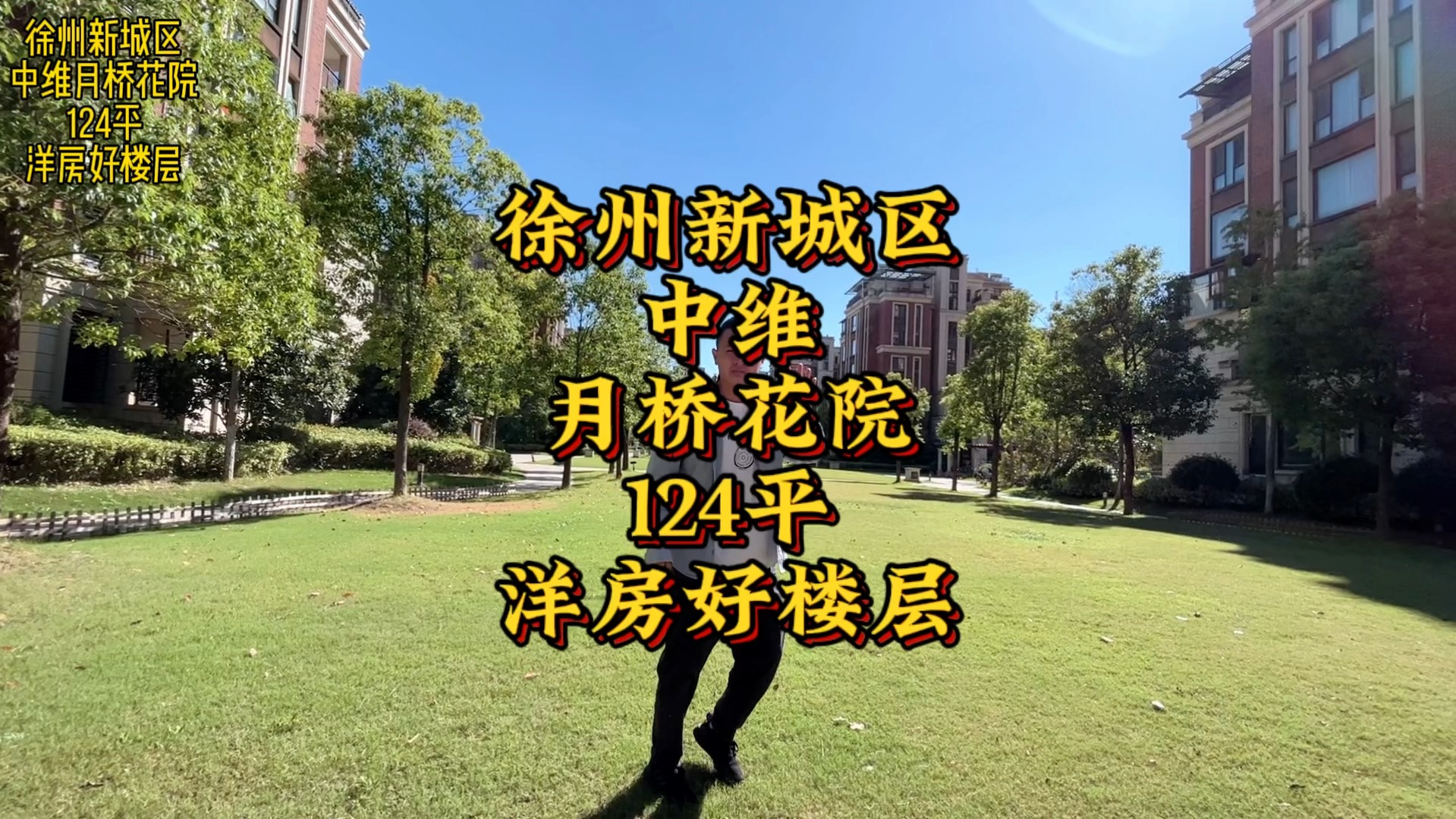 徐州新城区,中维月桥花院,124平,洋房好楼层!