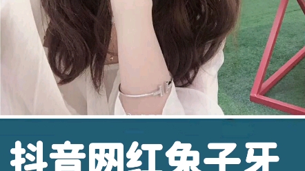 网红兔子牙哔哩哔哩bilibili