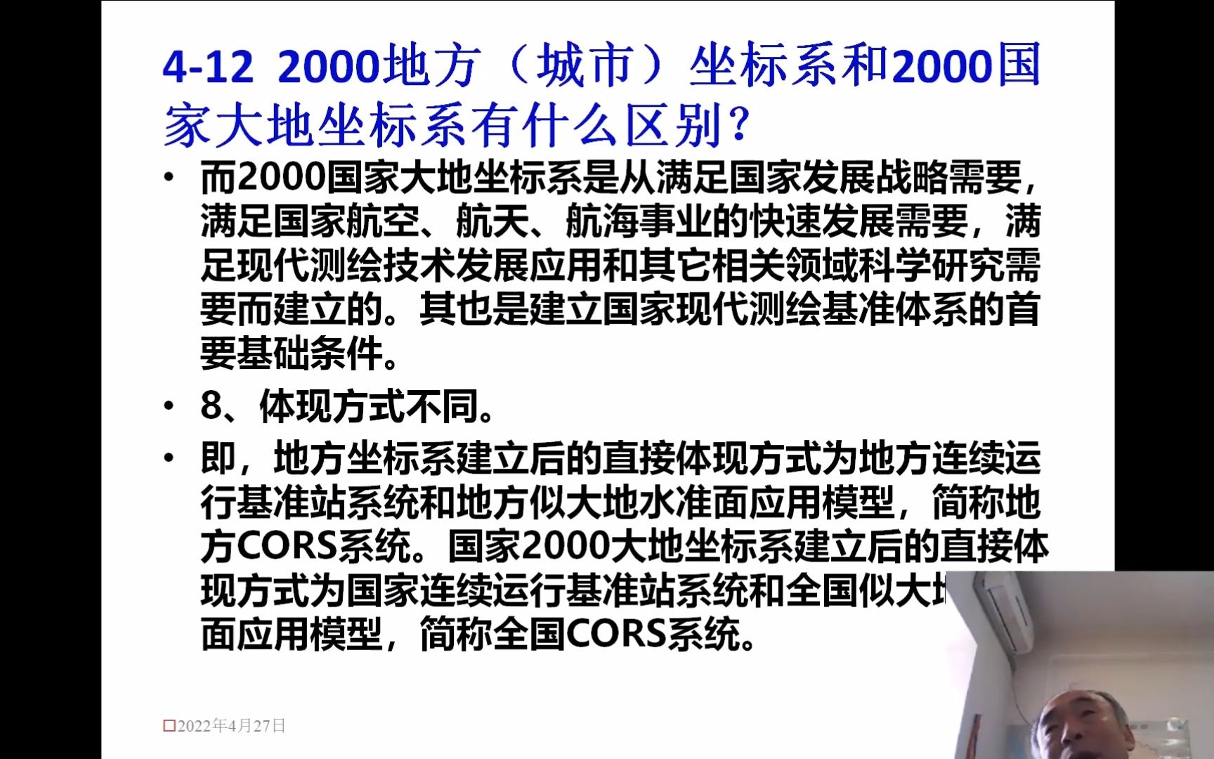 202242710时《工程测量标准》(GB500262020)第四段哔哩哔哩bilibili