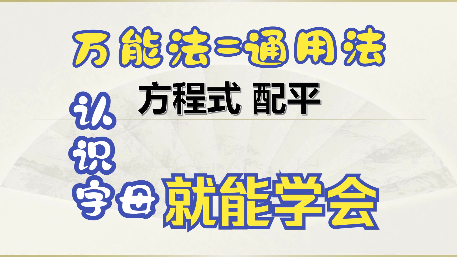 万能配平法,不信你来看!哔哩哔哩bilibili