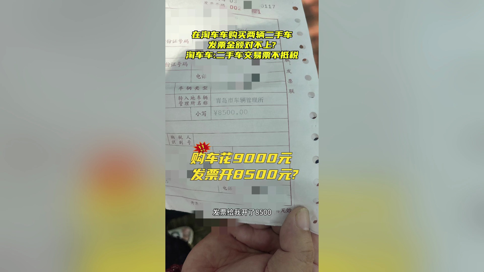 【qmg青岛广电·生活在线出品】在淘车车购买两辆二手车 发票金额对不