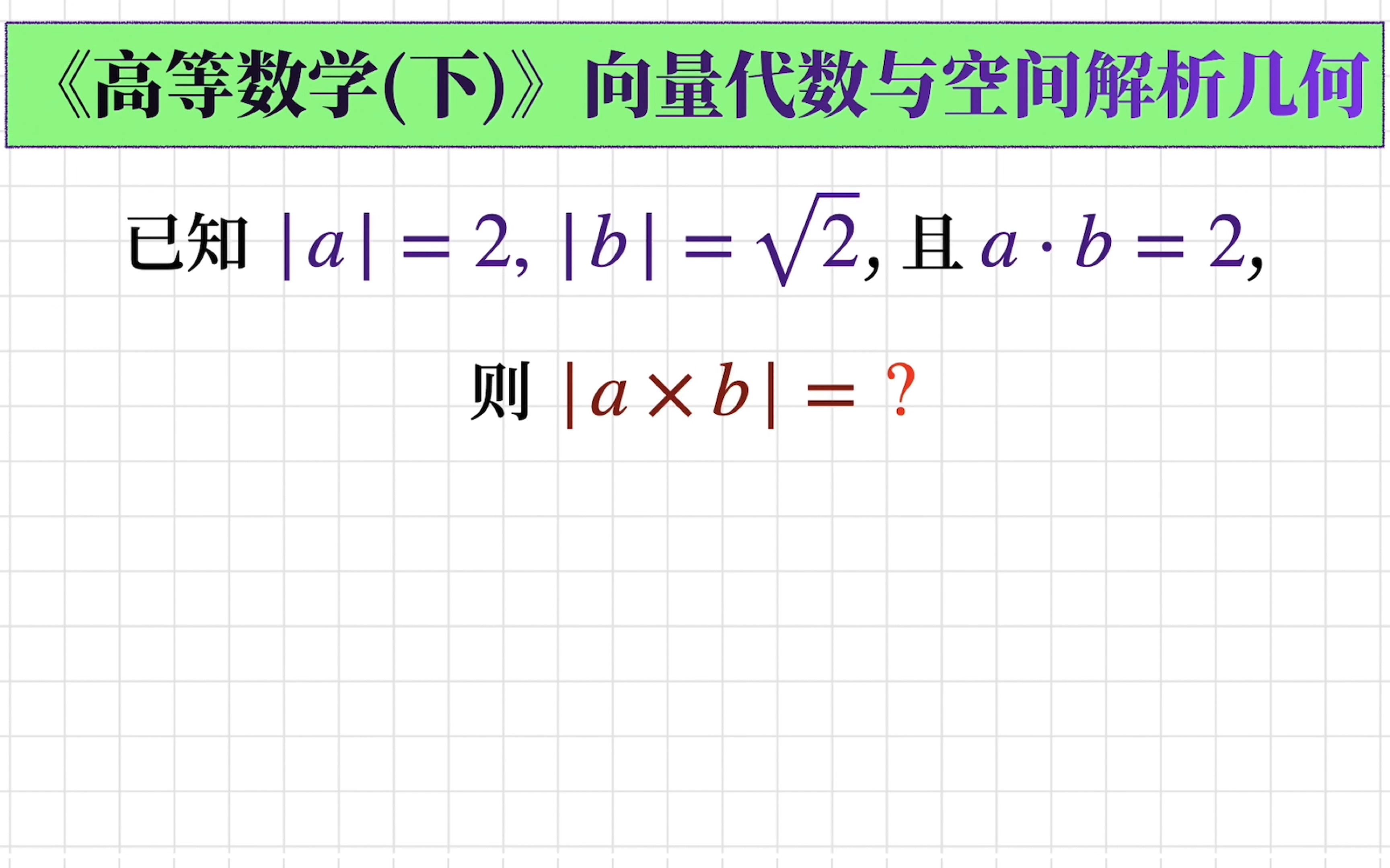 【高数习题292】下册:向量代数与空间解析几何(10)-周周数学课-周周数学课-哔哩哔哩视频