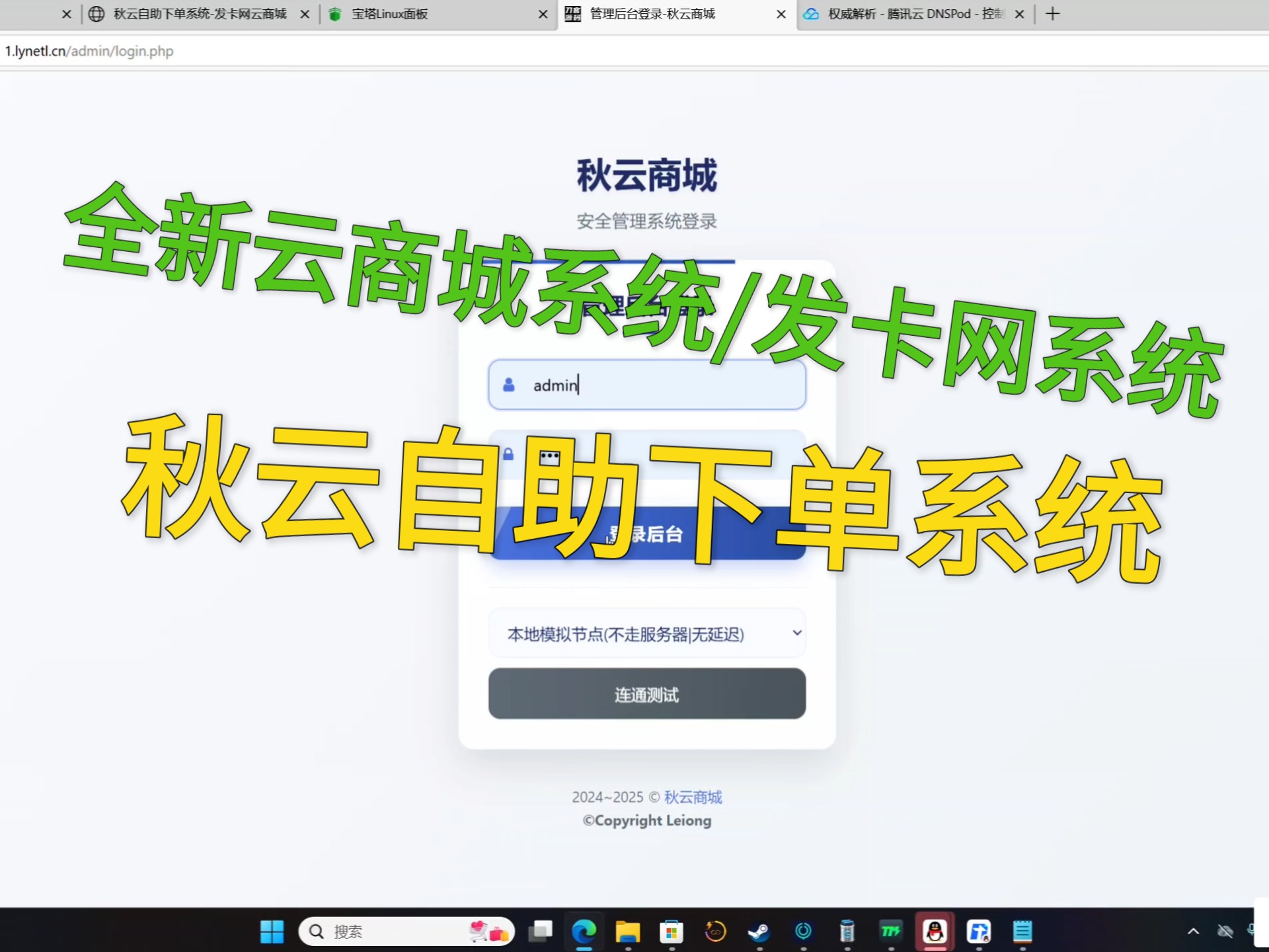 【彩虹云商城】【秋云自助下单系统】本源码为公益正版系统,在咱们资源网也为公益免费!