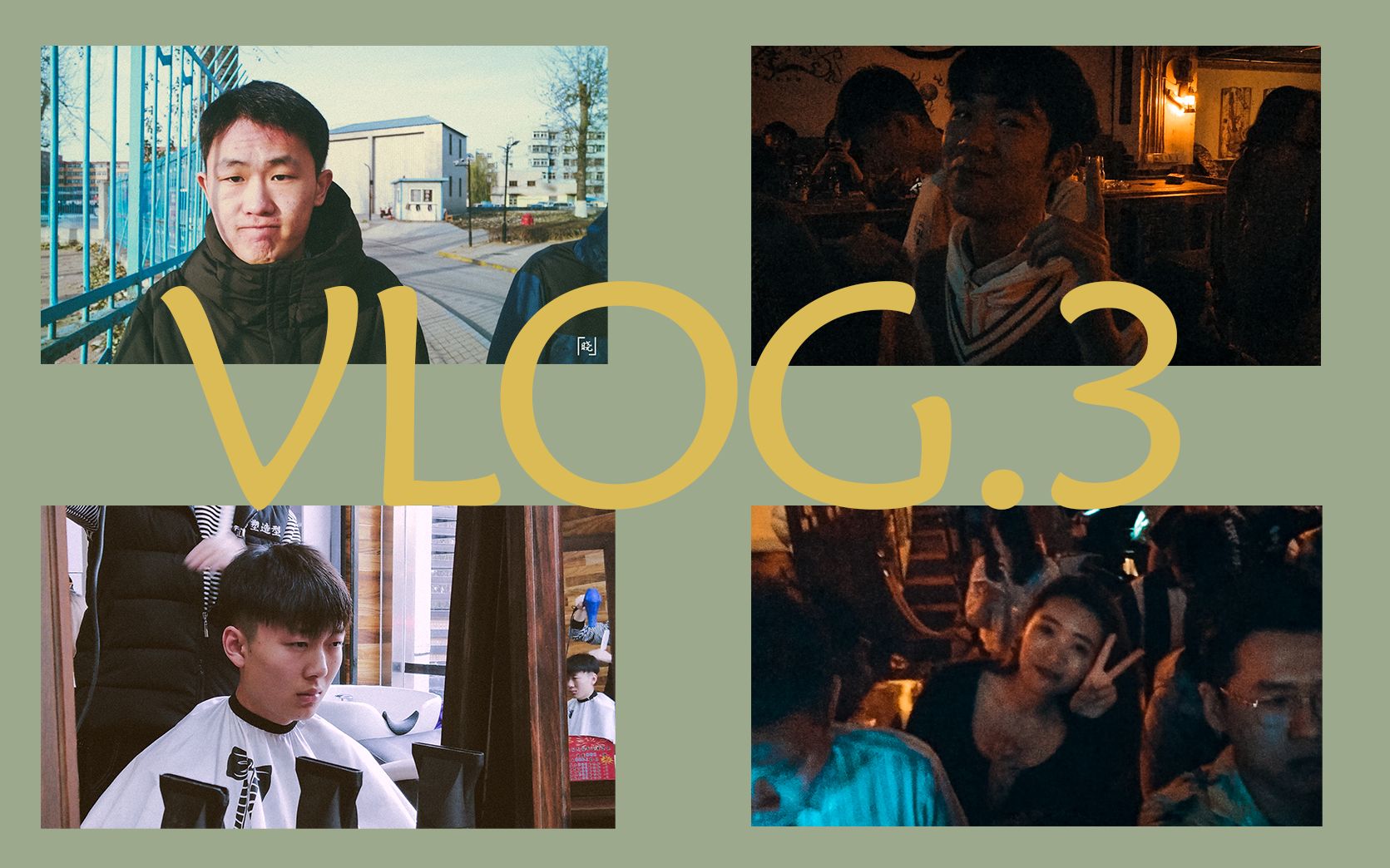 XIAO/晓 VLOG 03 周末 济南 柴门 酒吧 Bar 蹦迪 日常 记录哔哩哔哩bilibili