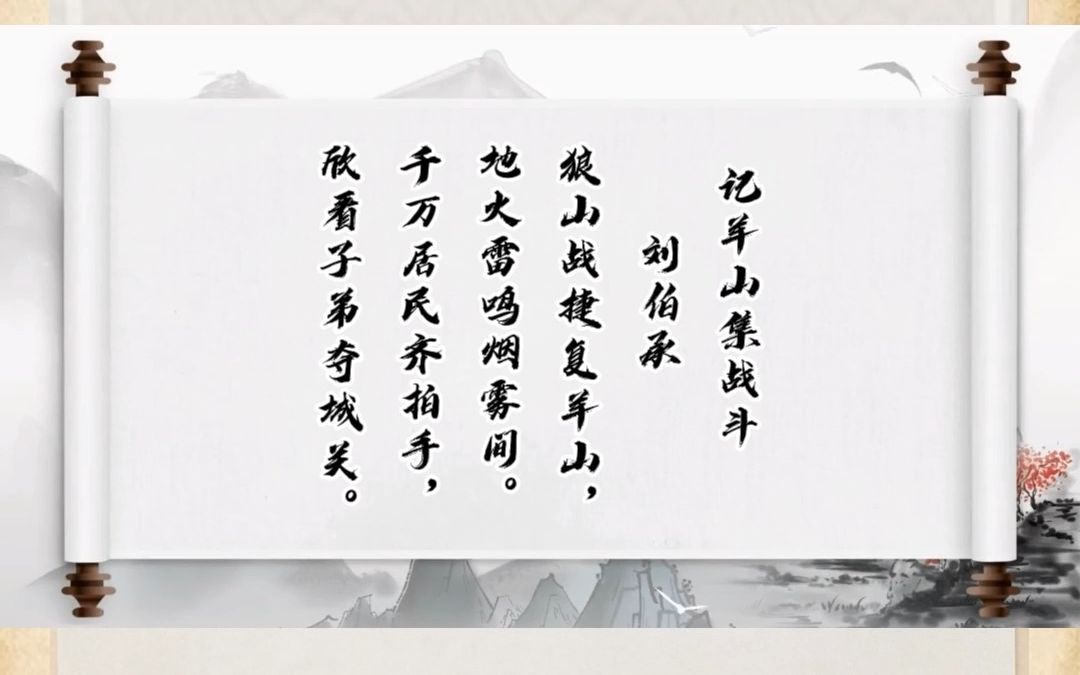 诗词里的党史 ——《记羊山集战斗》