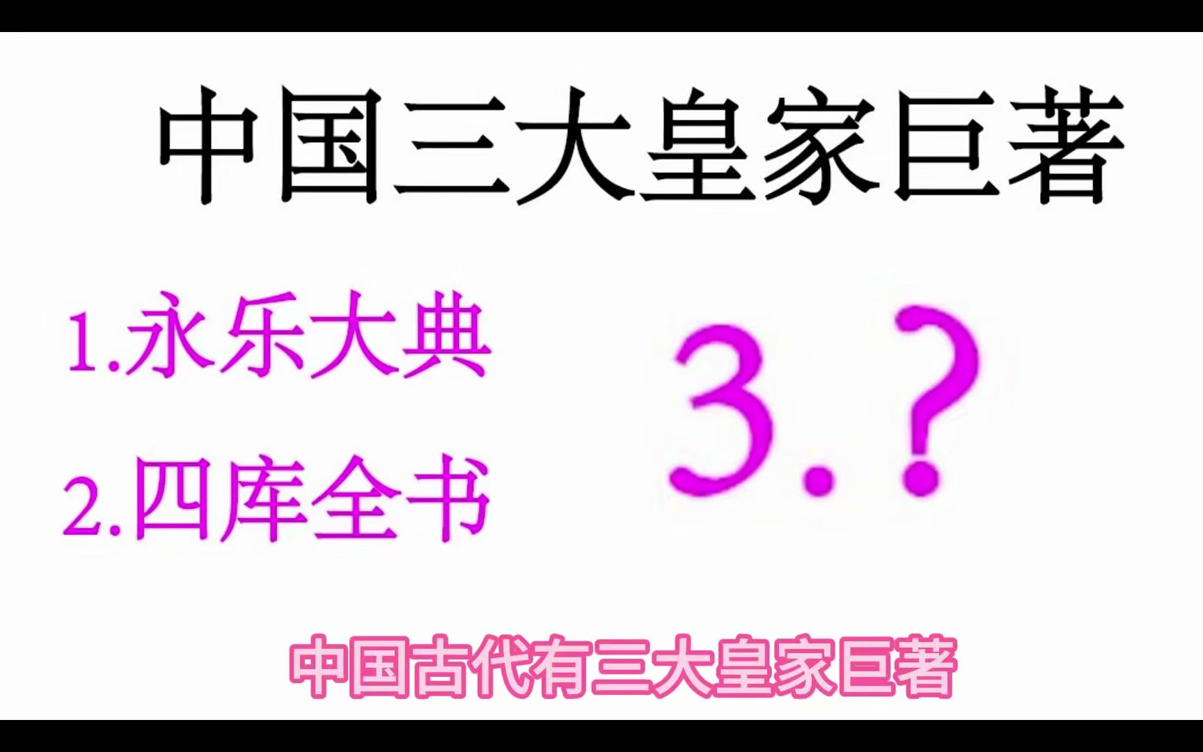 [图]超越永乐大典，吊打四库全书,中国古今图书之集大成《古今图书集成》