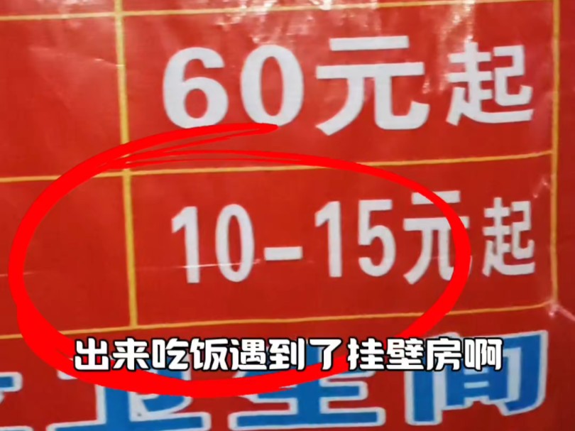 东莞寮步流浪三和大神基地,找到廉价住宿10块挂壁房,问房东说礼拜天住满了,低价临时房老哥们都是抢手哔哩哔哩bilibili