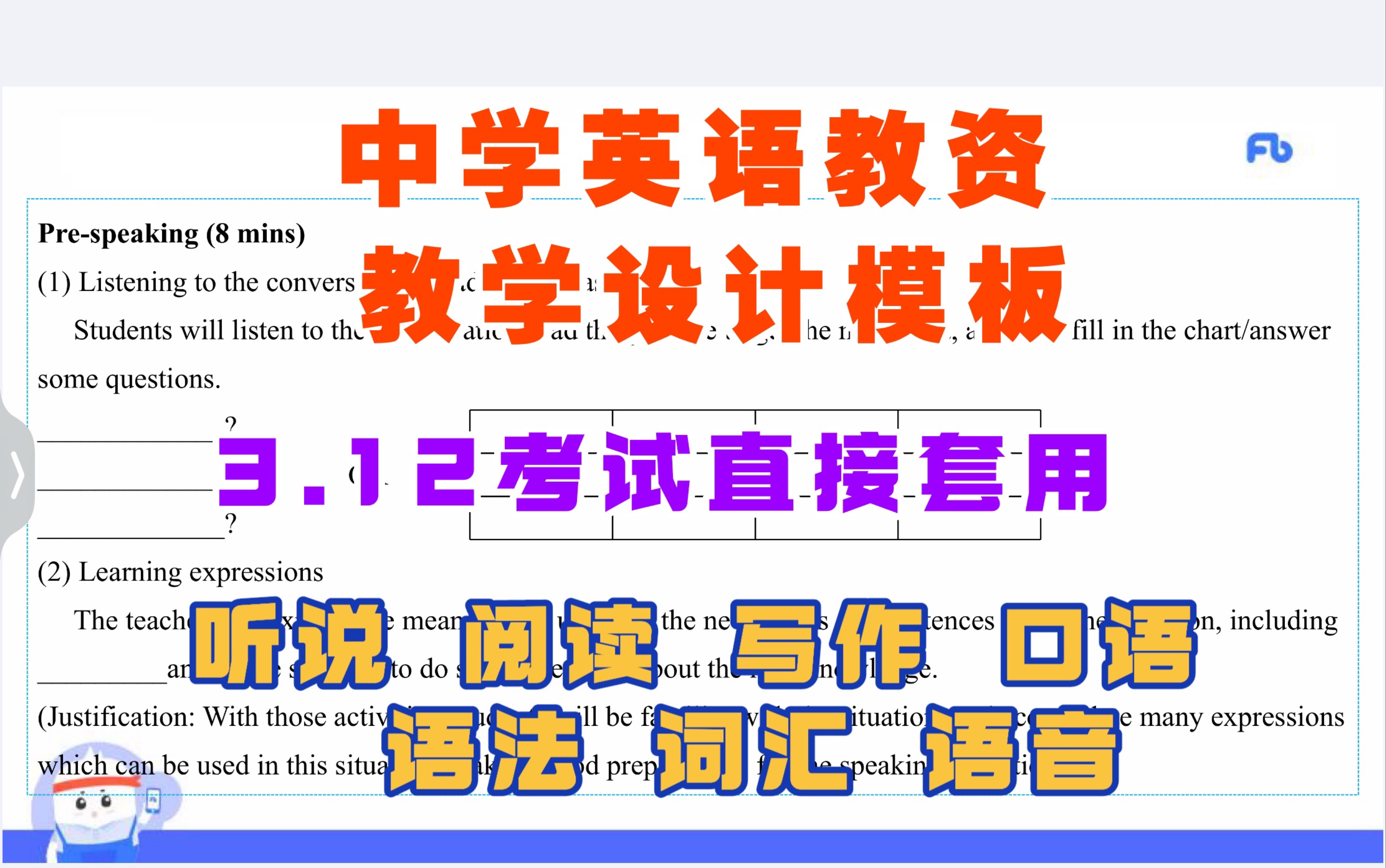 3.12教资中学英语 「教案设计」「 各课型模板」 直接套用!哔哩哔哩bilibili