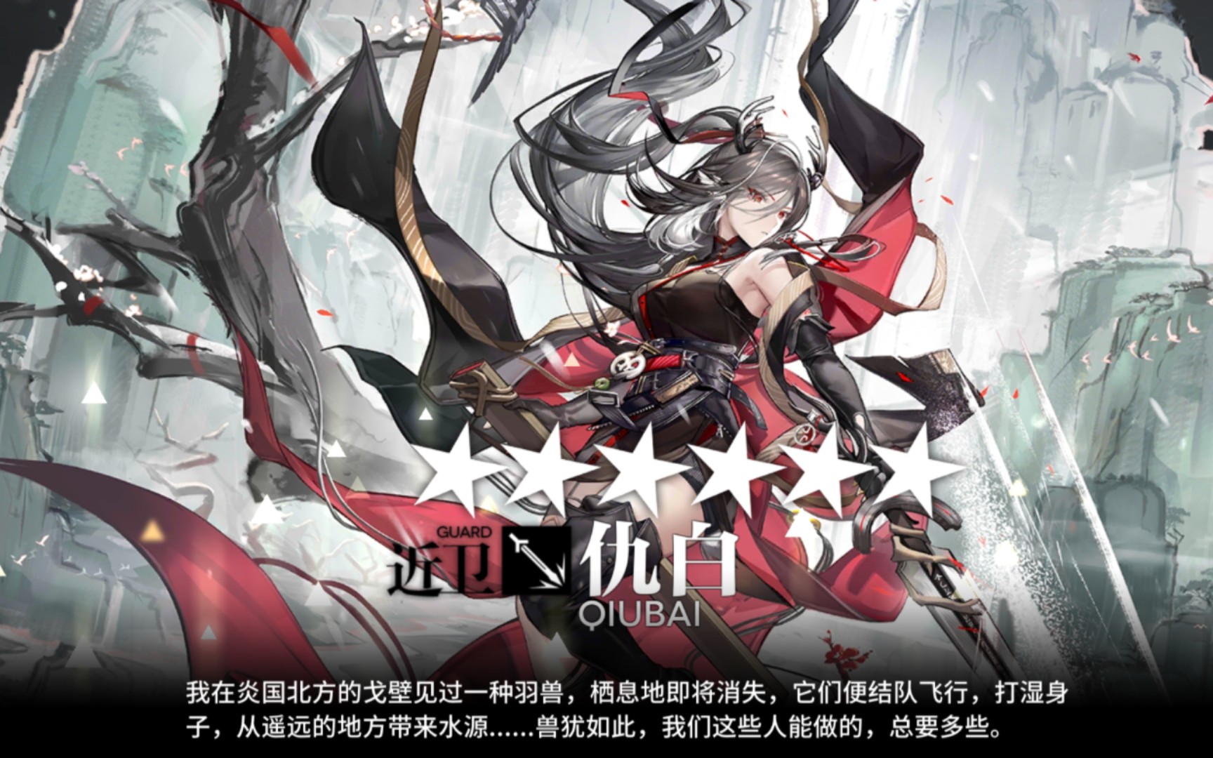 【明日方舟】仇白开始上班