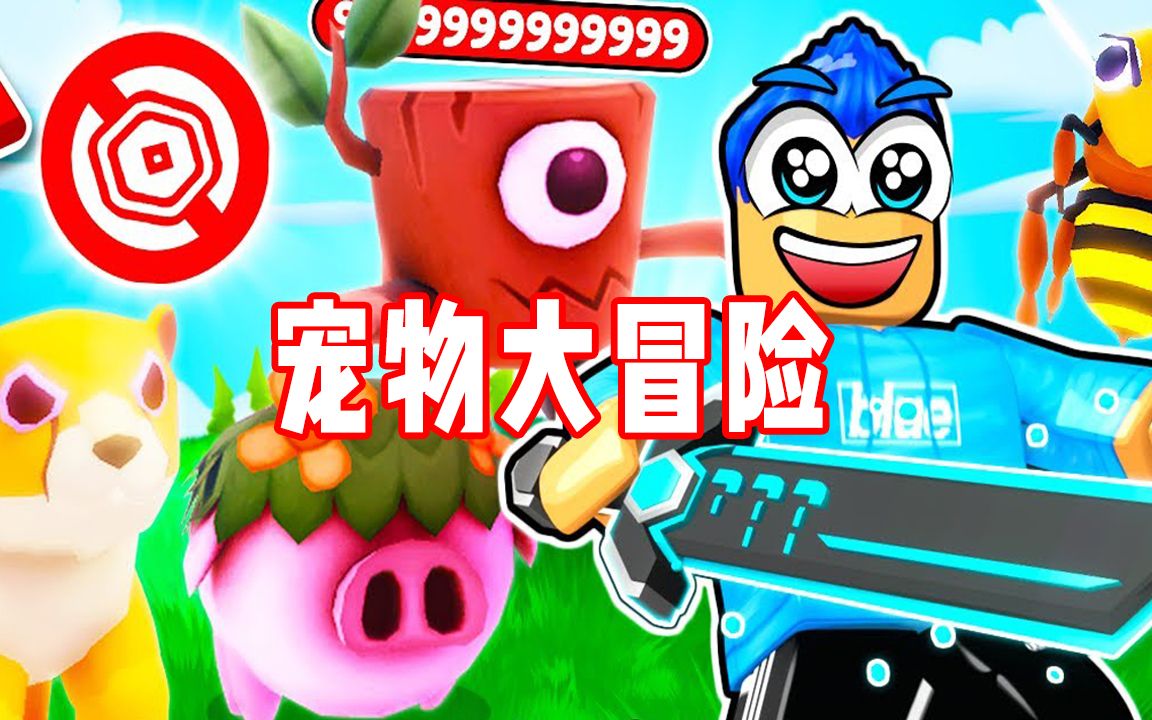 ROBLOX宠物大冒险:带领小精灵勇闯地下城!面面解说单机游戏热门视频