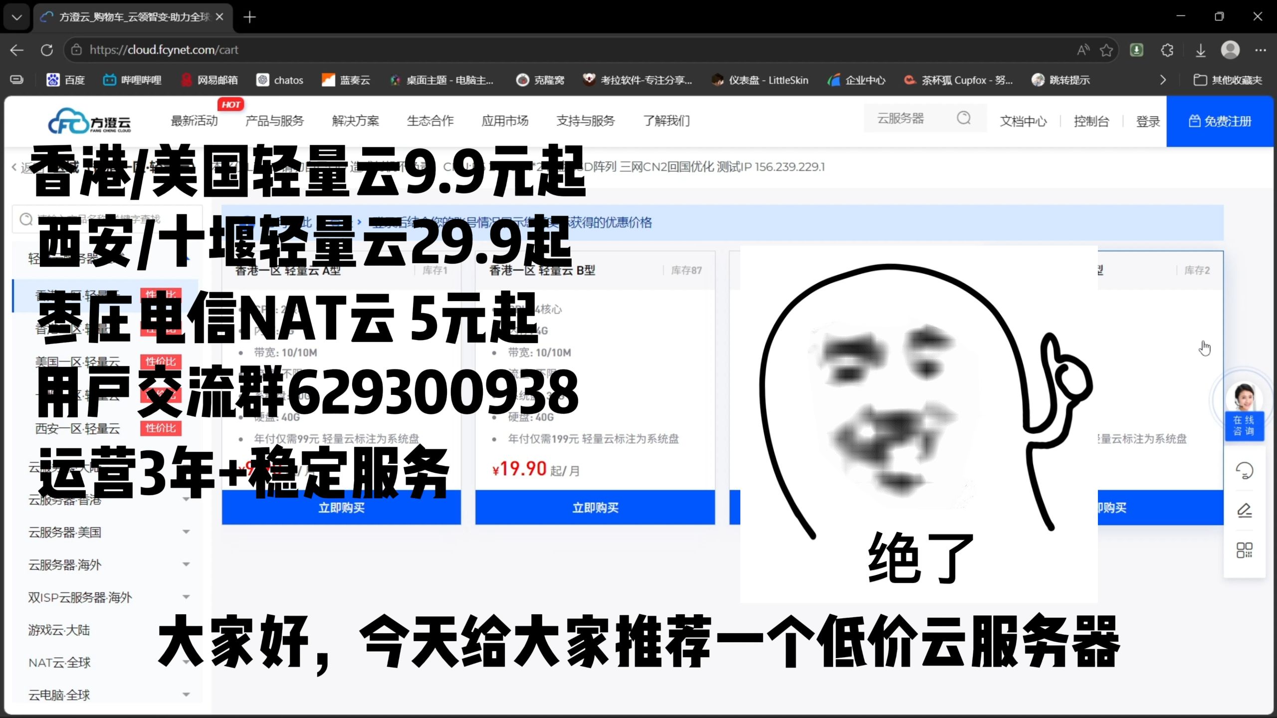 4核4G只要5块一个月?超低价云服务器!香港轻量云9.9元起!方澄云!