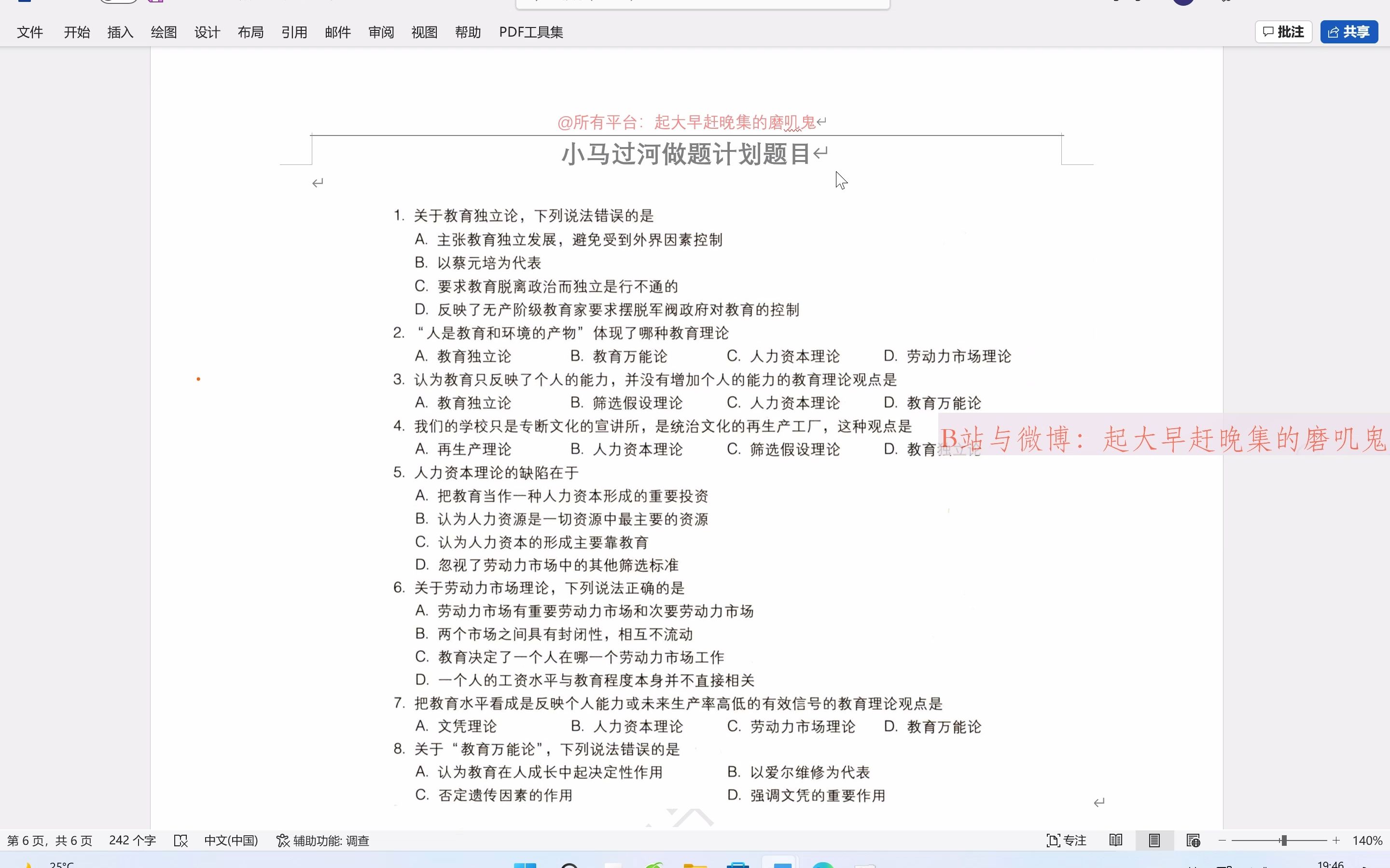 [图]作业批改一教育学考研题目练习0613