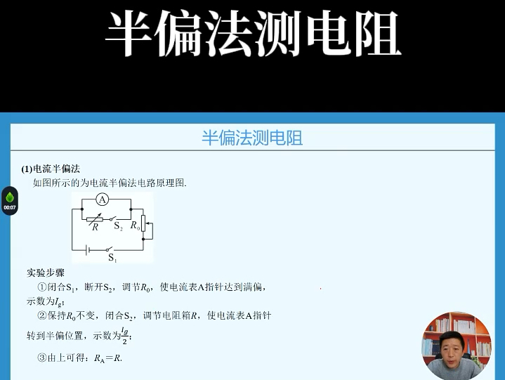 一步搞定半偏法测电阻哔哩哔哩bilibili