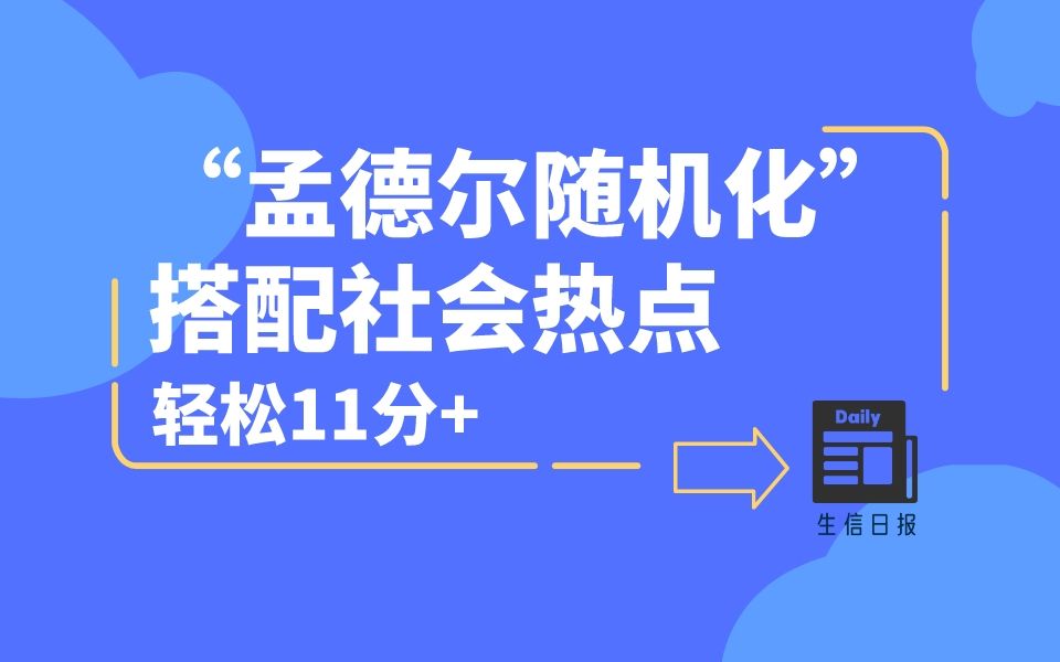 【文献解读】“孟德尔随机化”搭配社会热点11分+都是小case!!!哔哩哔哩bilibili