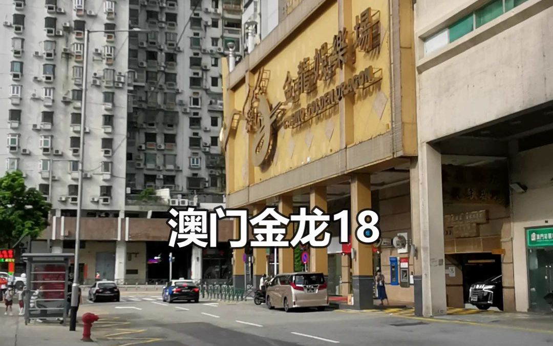 澳门金龙18并未确定恢复营业,仍要解决一些难题