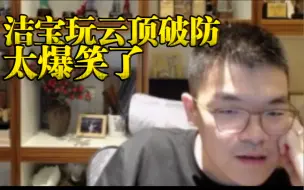 Download Video: 【世界围棋殿堂人物柯洁玩云顶之弈14】洁宝抽象满满，被索尔破防！D到索尔出现俗手，小吃点儿分。