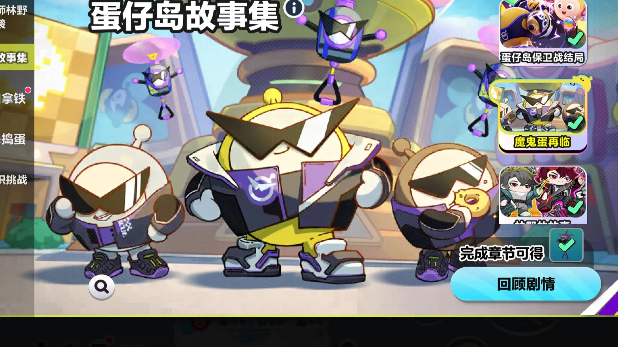【自留档】魔鬼蛋再临(蛋仔岛故事集)