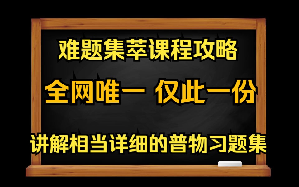 [图]难题集萃课程攻略 从零开始的元宇宙涨粉生活 梦言下次讲物理要很久以后了