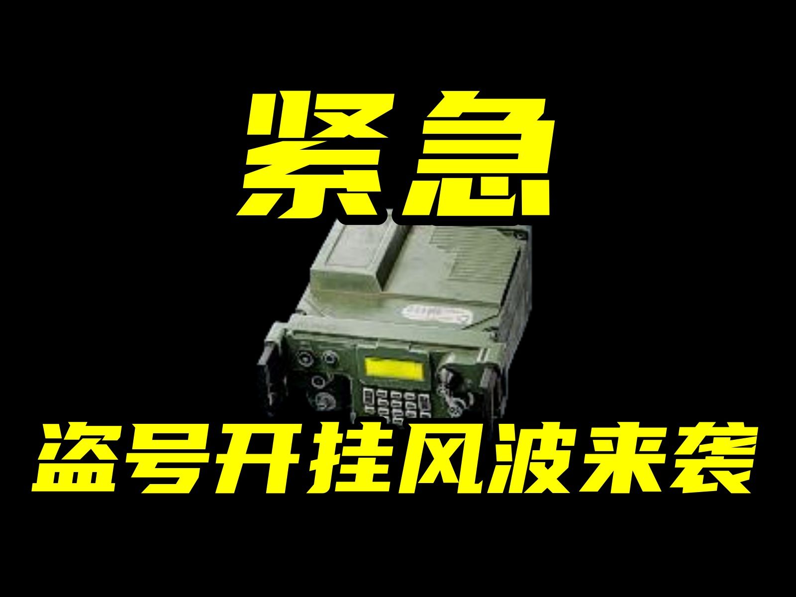 三角洲行动 紧急!盗号洗号风波来袭,最严重的甚至10年了!预防方法教学!哔哩哔哩bilibili