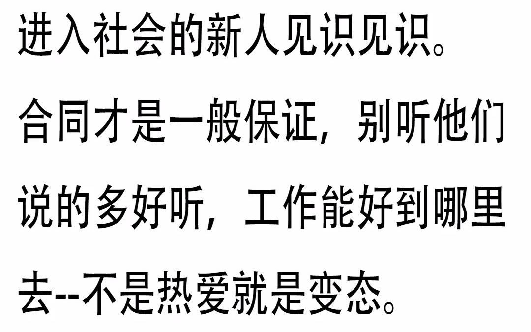 实习生,公司拖欠工资?顺从还是反抗? 视频对个人信息做了屏蔽哔哩哔哩bilibili