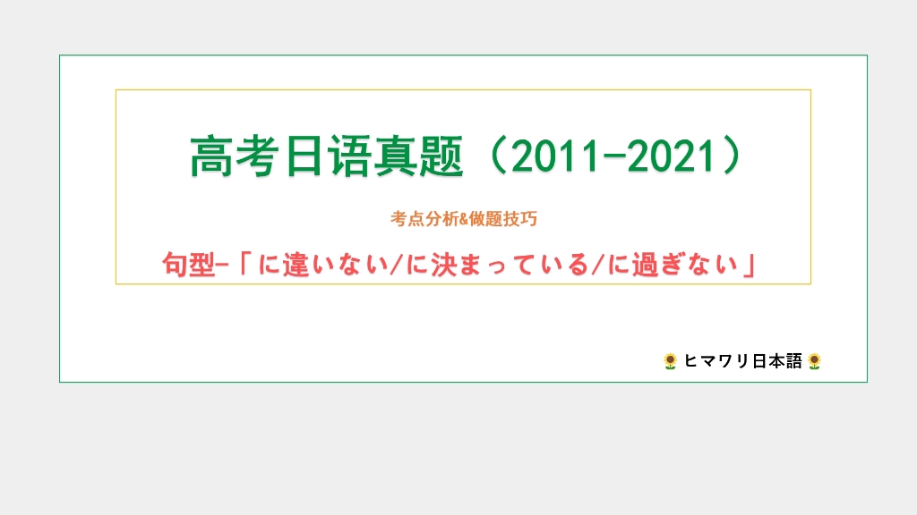 [图]句型-「に違いない/に決まっている/に過ぎない」