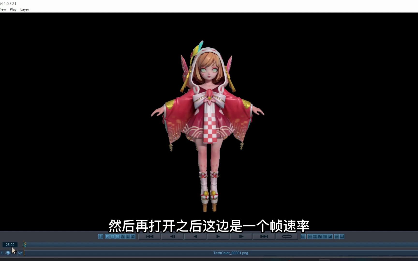 3.使用PDplayer查看序列帧哔哩哔哩bilibili