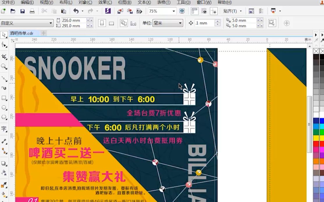 CDR教程 CorelDRAW制作酒吧宣传单下哔哩哔哩bilibili