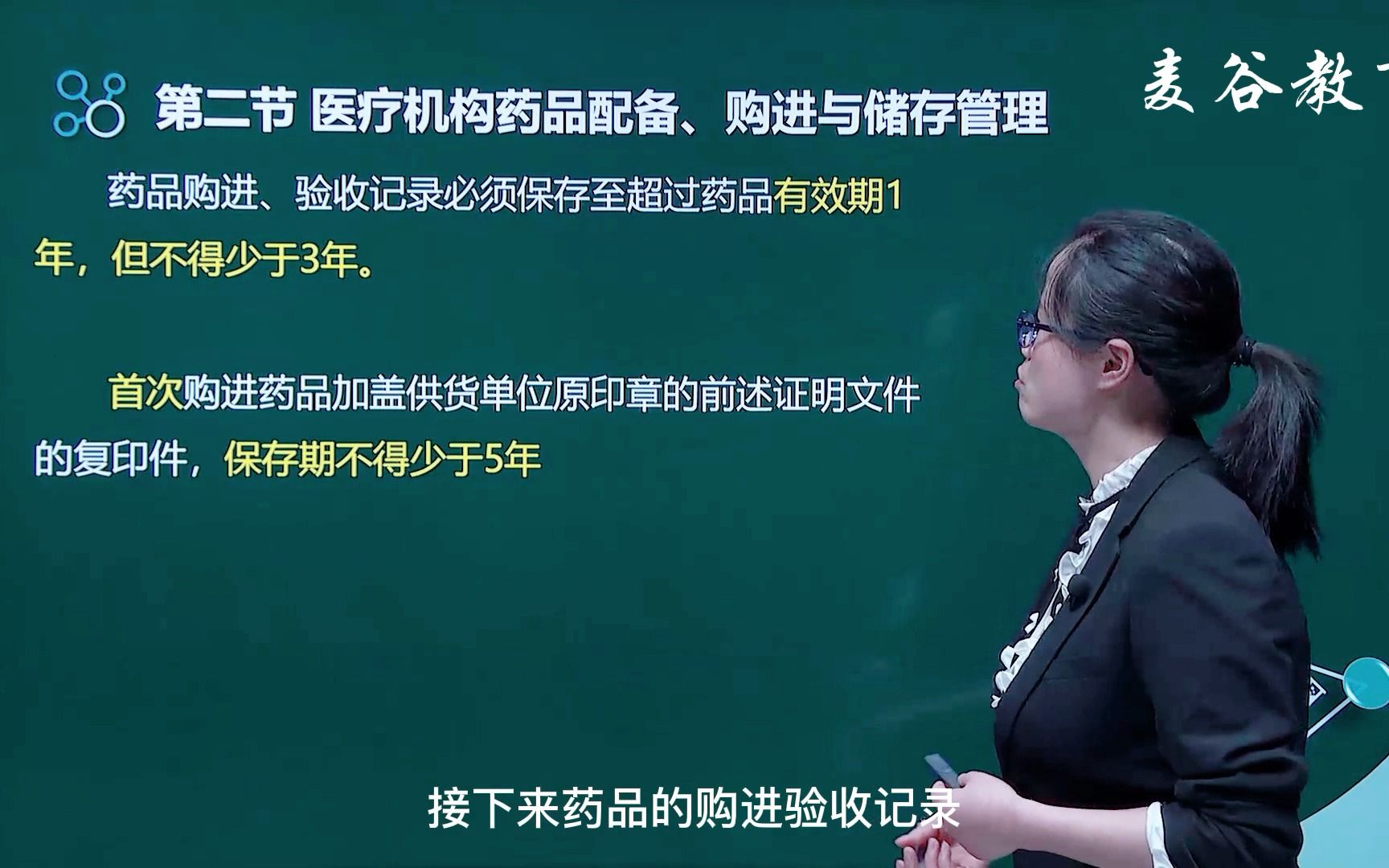 [图]【执业药师】药事管理与法规-40第二节医疗机构药品配备购进与储存管理（一）-2