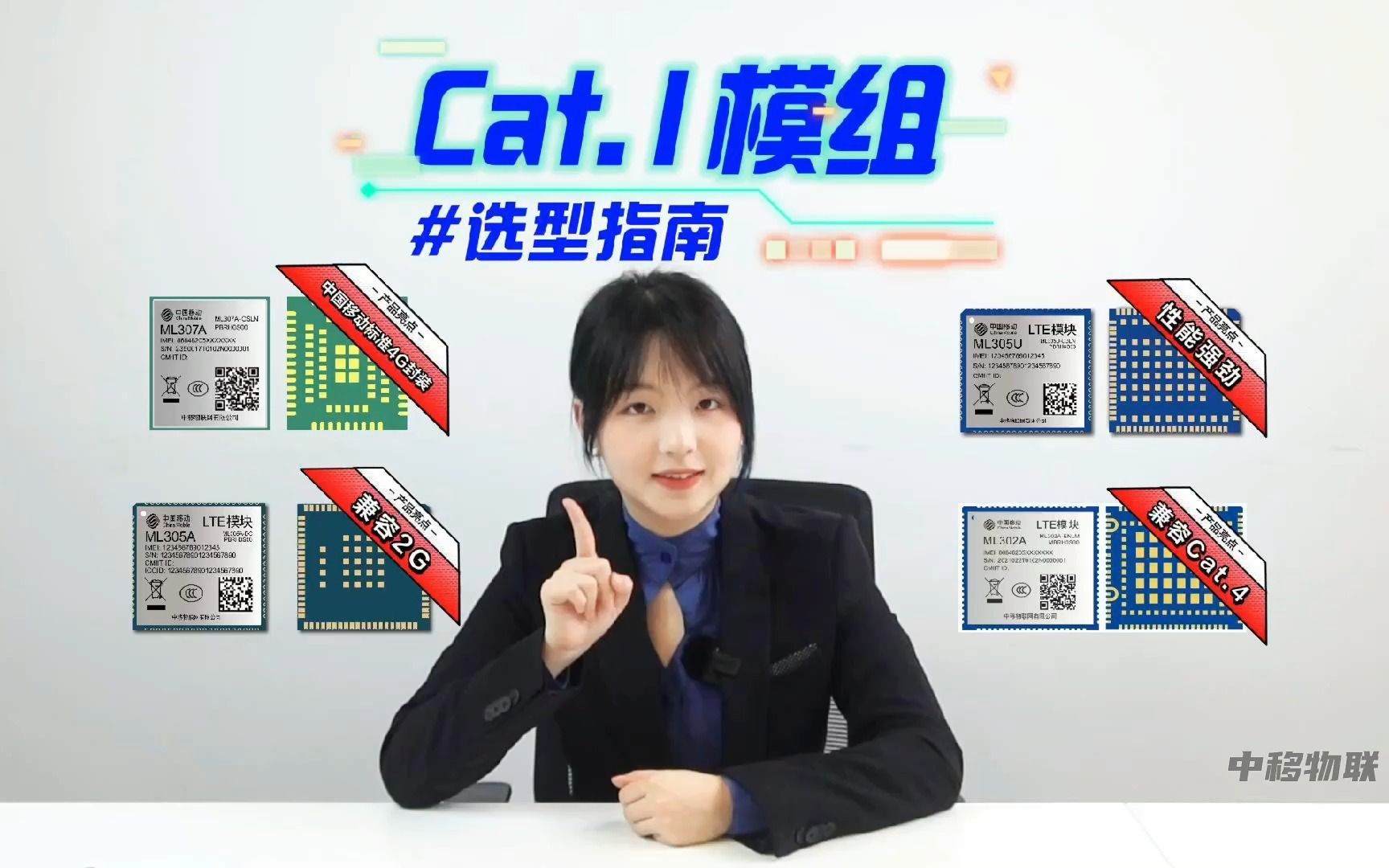 Cat.1模组子型号太多不知道怎么选择?本期视频教你看懂关键参数,为终端快速匹配最佳模组!#Cat.1模组选型指南 #OneMO模组说哔哩哔哩bilibili