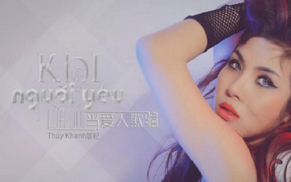 [图]（中越字幕）越南美女翠妃Thúy Khanh为你打碟一曲《当爱人欺骗》Khi Người Yêu Lừa Dối