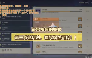 Descargar video: 纳塔地方传奇“嵌合神骨蛇姬”第三成就打法，看完你也可以轻松拿到