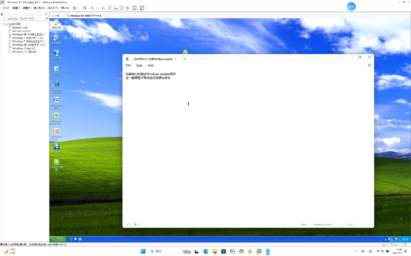 windows病毒模拟器