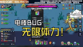 Download Video: 英勇之地还不会电棒无限体力bug？手把手教学。沙盒与副本