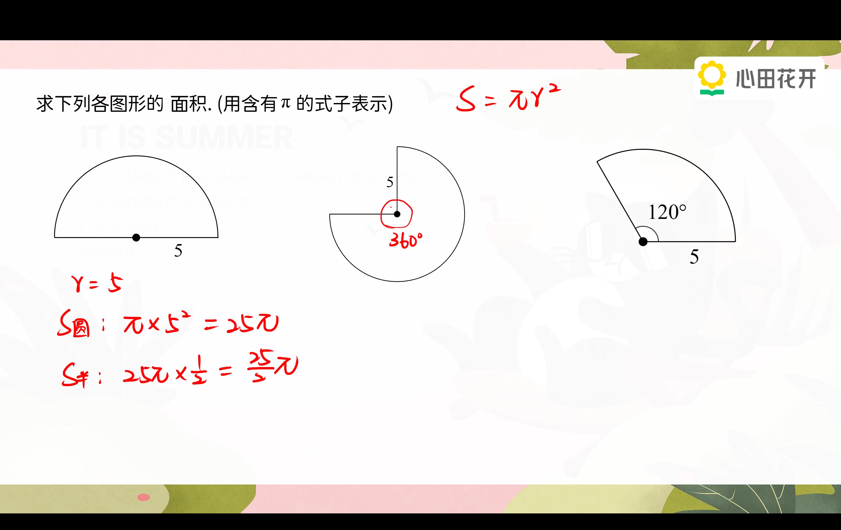 [图]圆面积公式推导讲解